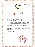 創(chuàng)新資金證書